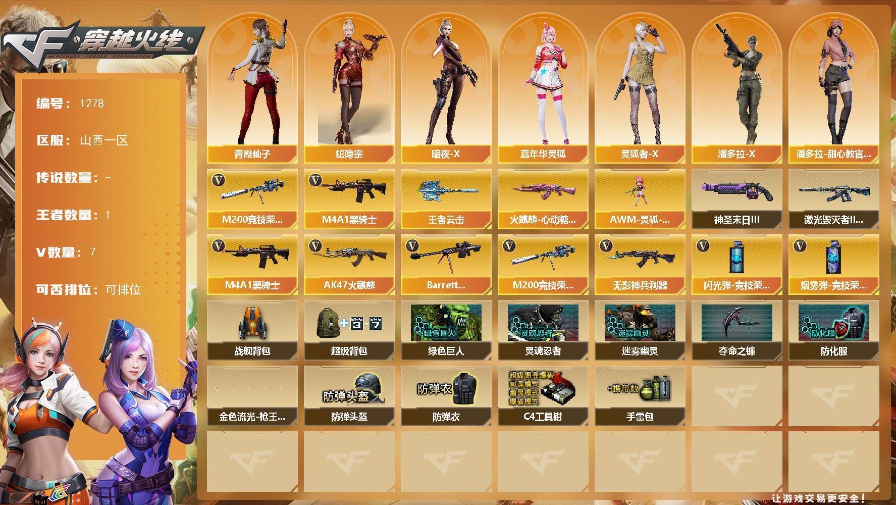 穿越火线账号北部战区山西一区山西一区-7V-1王者-
【热门武器】：M200-竞技荣光，M4A1-黑骑士
【王者炫金武器】：王者