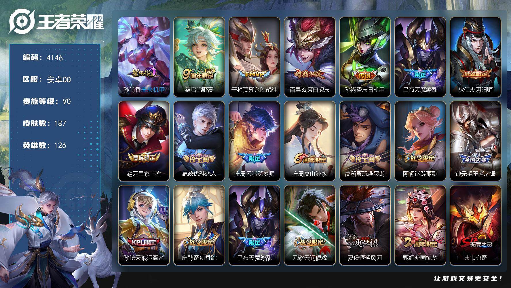 WZJZ493074王者荣耀账号详情图20