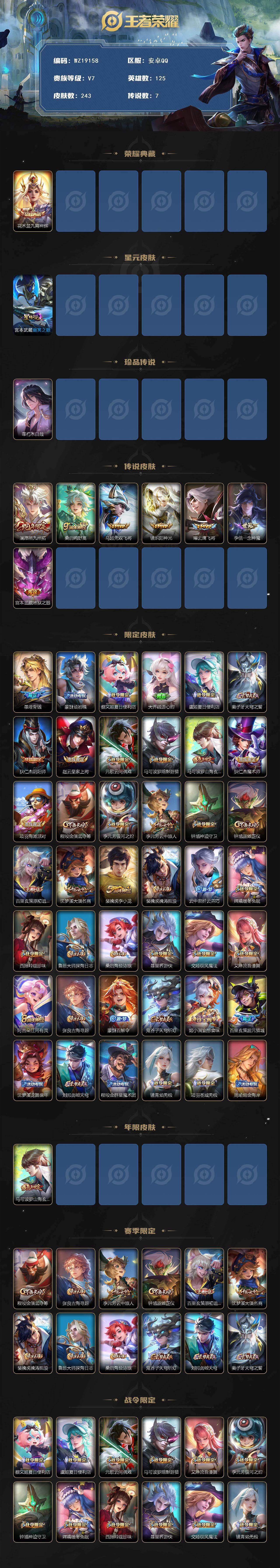 WZ03465800王者荣耀账号详情图2