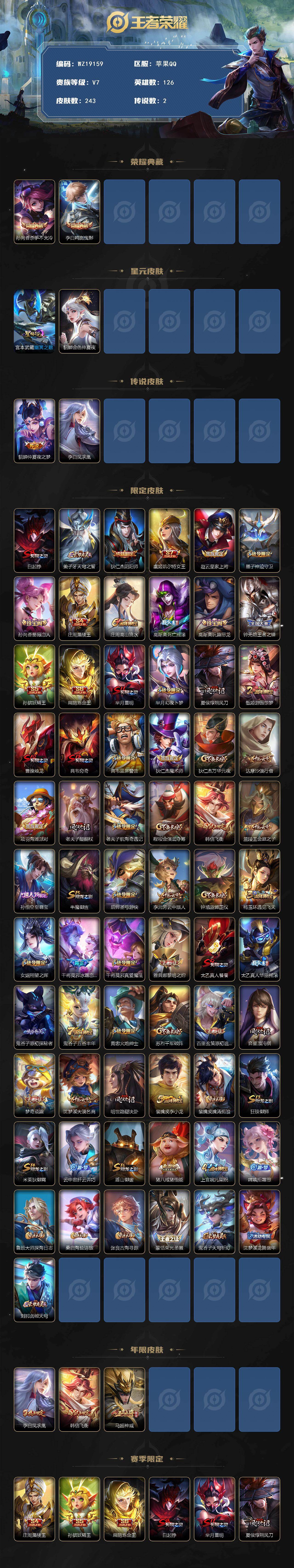 WZ03465810王者荣耀账号详情图2