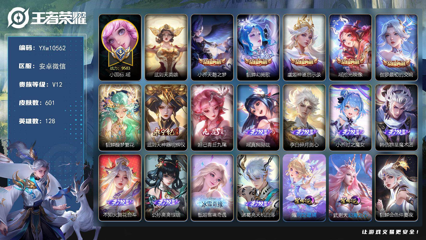 王者荣耀账号安卓VX128英雄-601皮肤-【店长推荐女号·荣耀V10·连续在榜9个月·6典藏·10无双·满珍品·11天