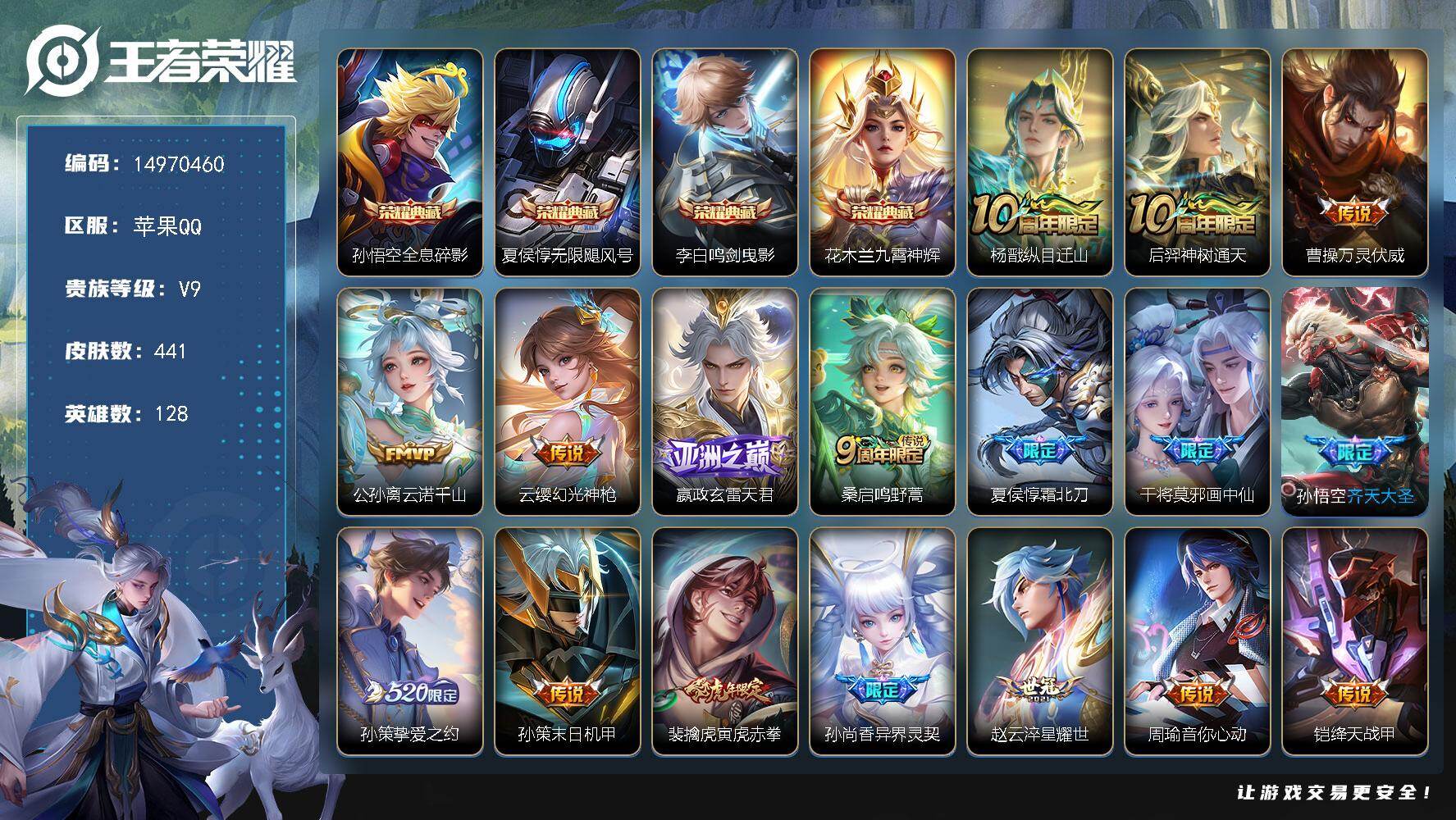 王者荣耀账号苹果QQ128英雄-441皮肤-DAS8709 钱包无法注销 包人脸 苹果Q-V9（差49278到V10)-