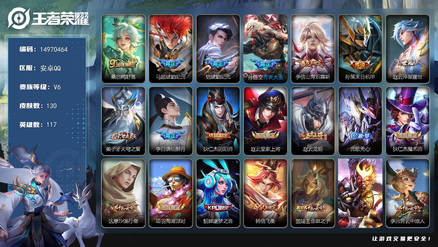 王者荣耀账号安卓QQ117英雄-130皮肤-DAS8715-(可二次) 安卓Q-V6-130皮肤7传说34史诗
【传说】