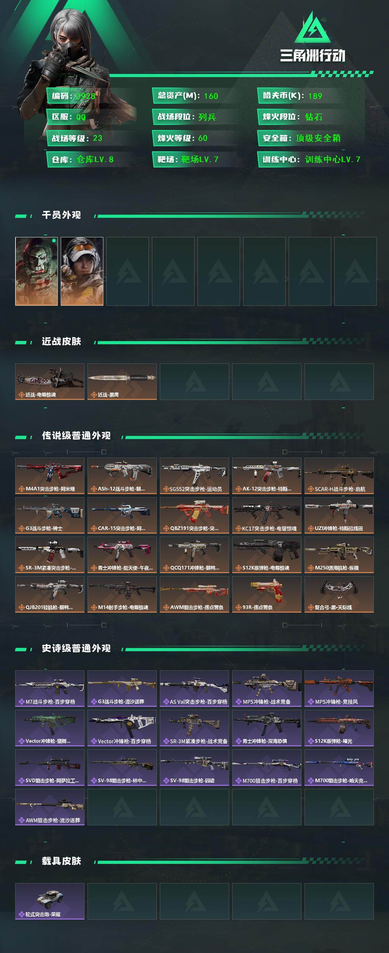 SJZCMW415936三角洲行动账号详情图2 SJZCMW415936三角洲行动账号详情图2