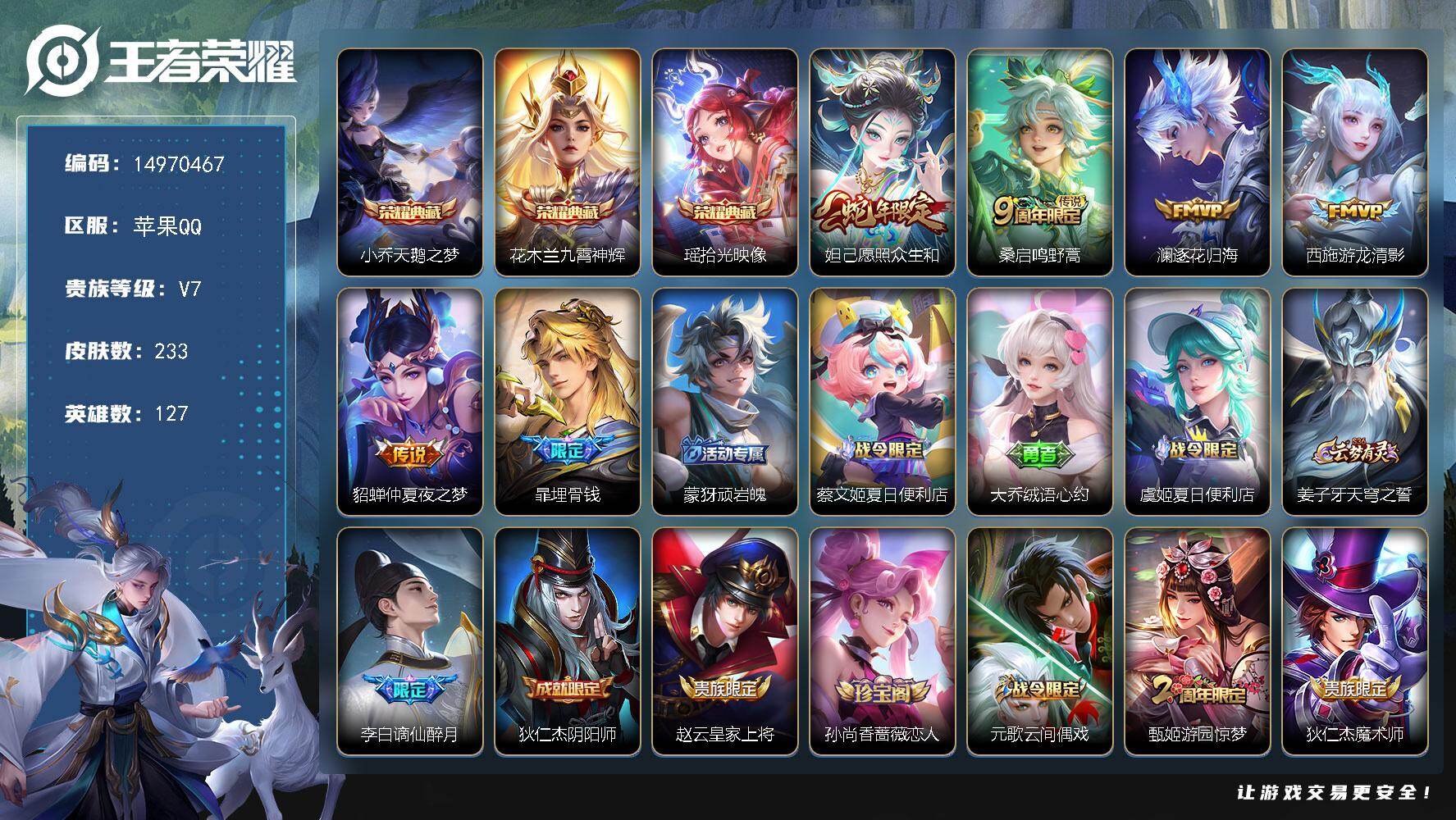 王者荣耀账号苹果QQ127英雄-233皮肤-DAS8565有二次苹果Q-V7-233皮肤3典藏1星传说5传说67史诗  