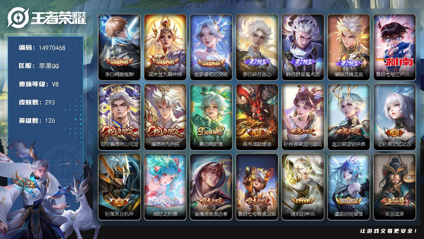王者荣耀账号苹果QQDAS8631包人脸 钱包无法注销苹果Q-V8-293皮肤3典藏3无双1珍品传说2星传说16传说83