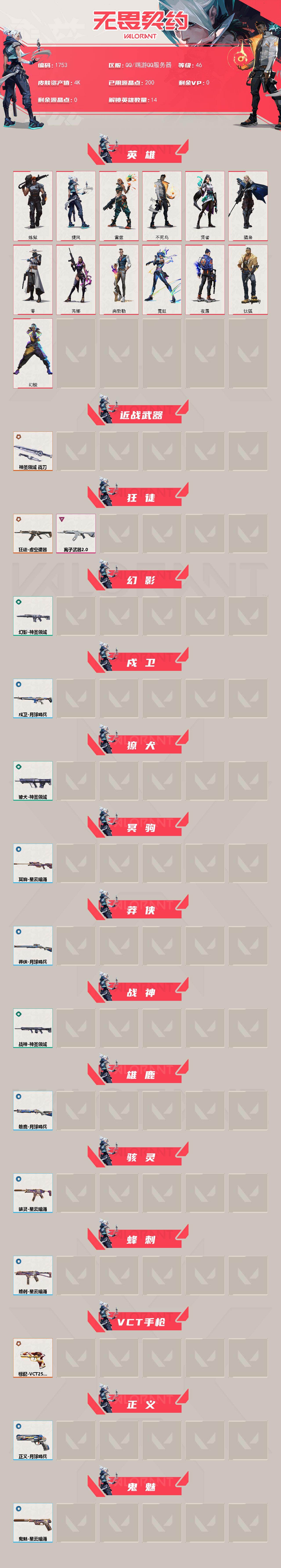 WWQXL45381无畏契约账号详情图2