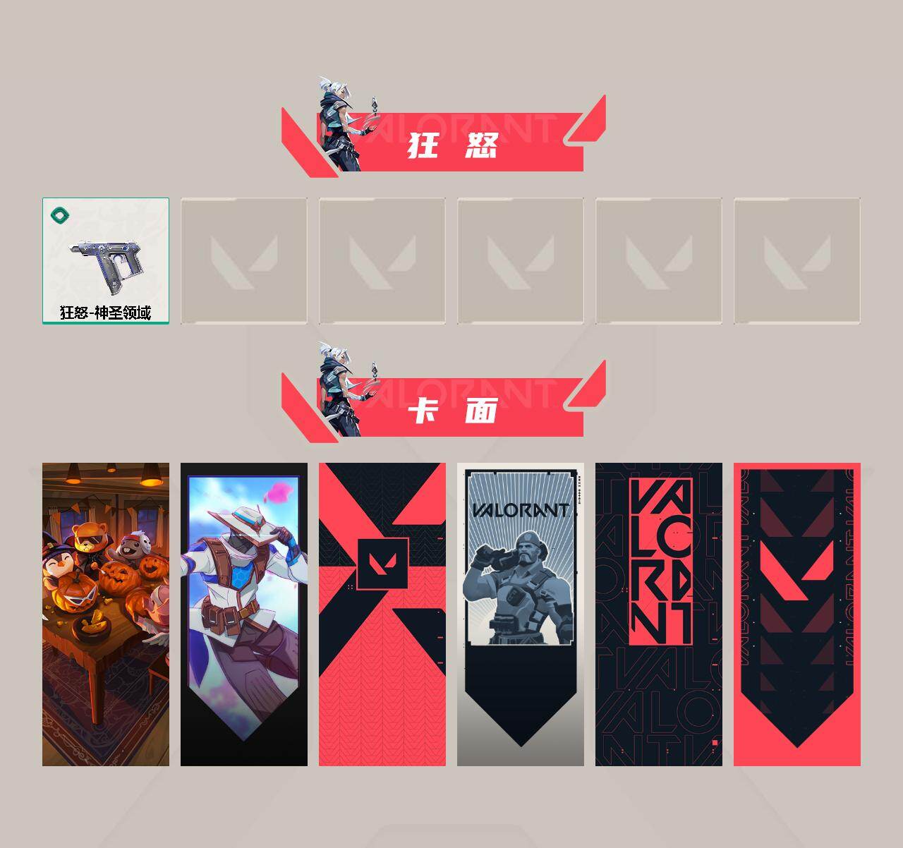 WWQXL45381无畏契约账号详情图3