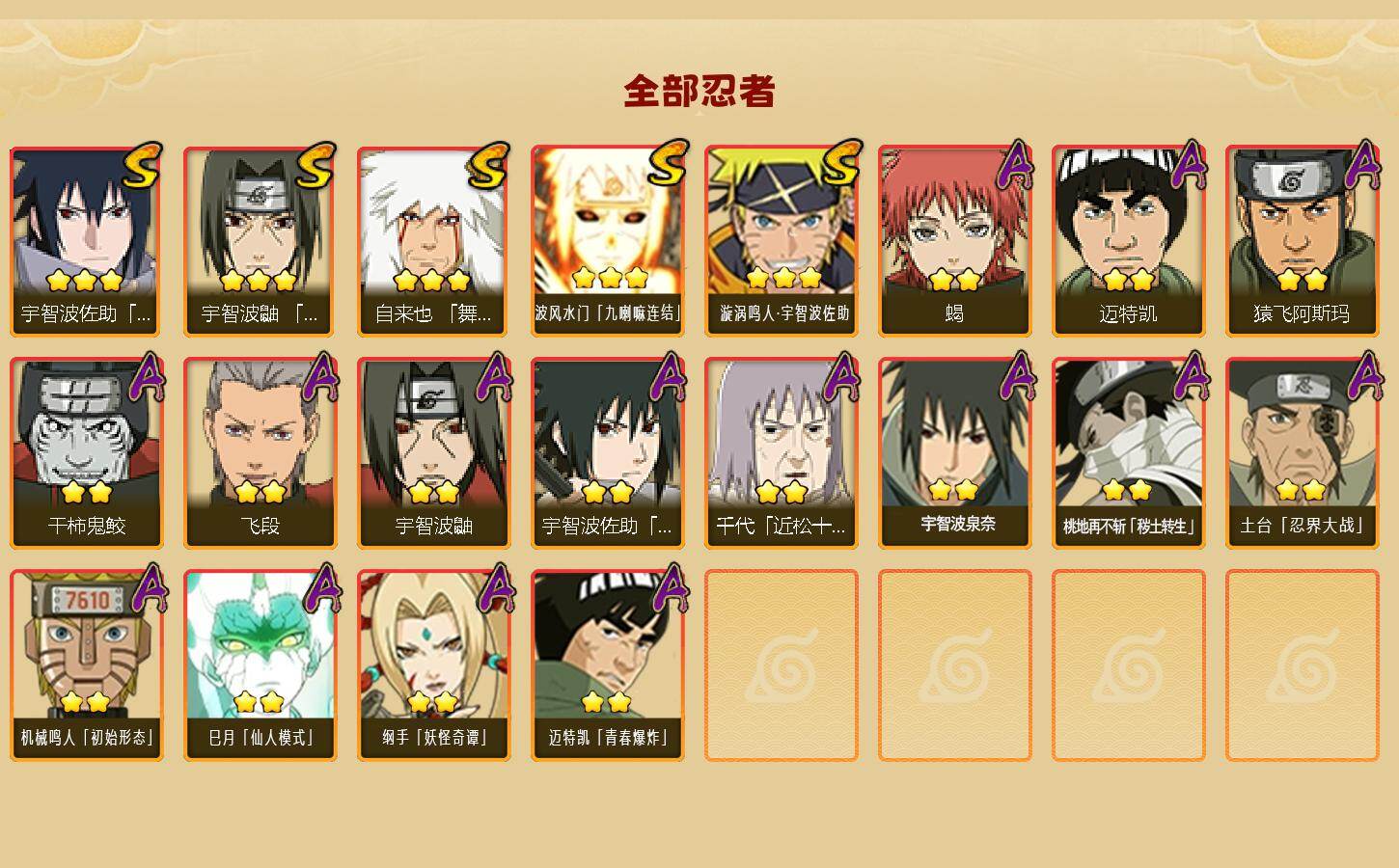 HYEY43738火影忍者账号详情图2