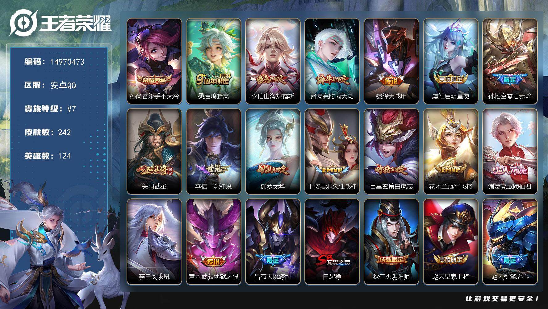 王者荣耀账号安卓QQDAS8639包人脸 钱包无法注销安卓Q-V8-242皮肤1典藏1星传说16传说65史诗  杀手不太