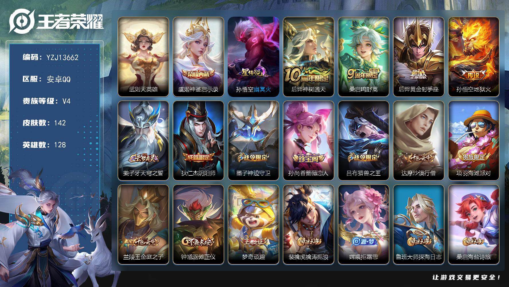 王者荣耀账号安卓QQYZJ13662，可二次，安卓q-V4，游走40段，发育33段，历史1金标，张良，历史6银标，墨子，