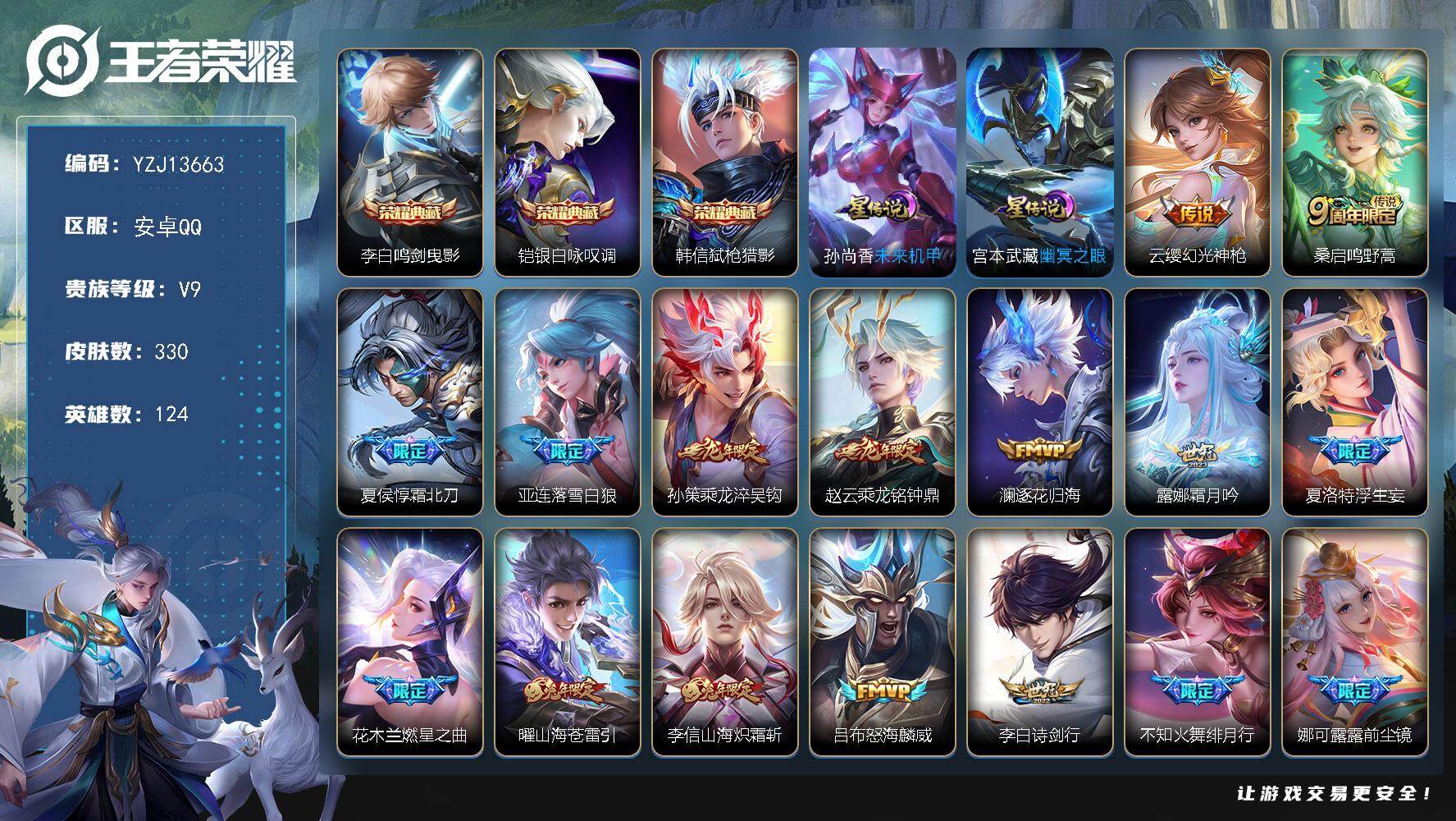 王者荣耀账号安卓QQYZJ13663，可二次，安卓Q-V9，打野44段，历史1金标，云中君，历史16银标，司空震，云缨，