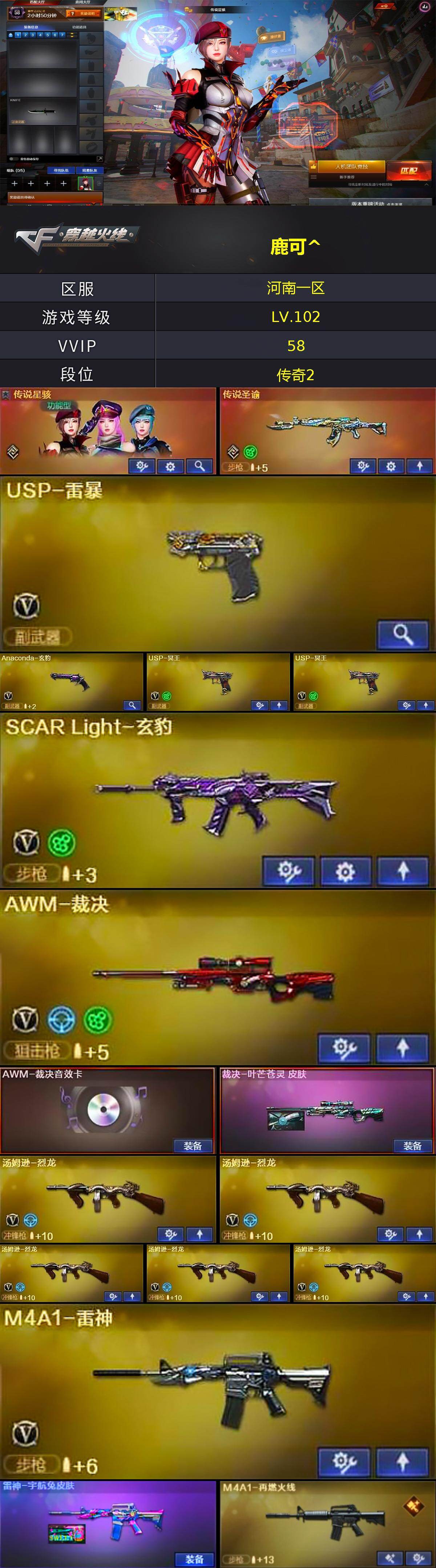 CFQM426516穿越火线账号详情图3