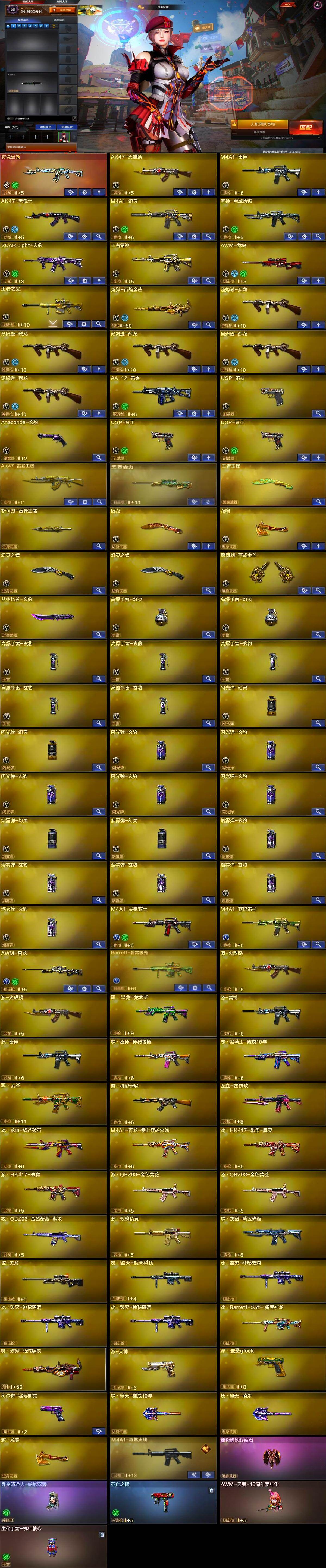 CFQM426516穿越火线账号详情图6