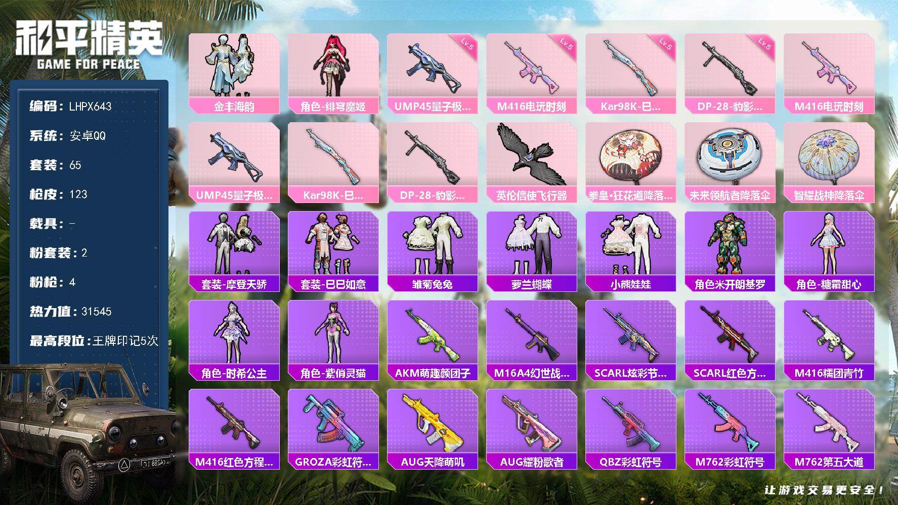 和平精英账号安卓QQ【店主推荐捡漏号！可直接换绑】安卓 手Q-2粉装-4特效枪--2粉色飞行器-3.1w热力值-5王牌印记-65套装-123枪皮
【粉色套装】：粉装-金丰海韵，角色-绯穹魔姬
【粉色枪皮等级】：M416