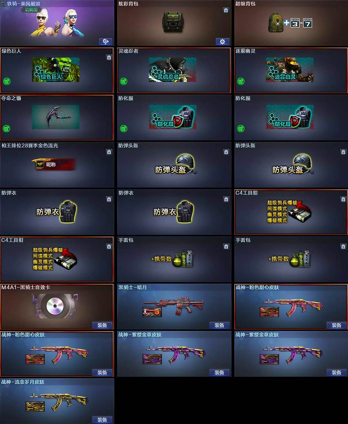 CFCMW412443穿越火线账号详情图4