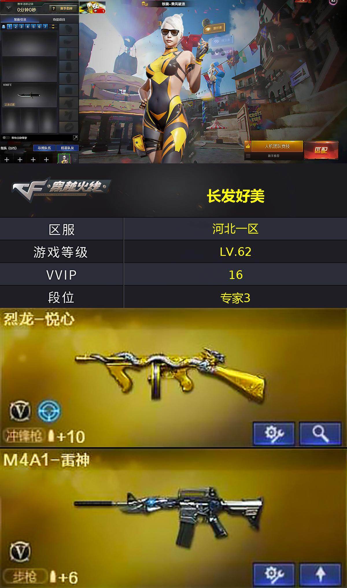 CFCMW412443穿越火线账号详情图2