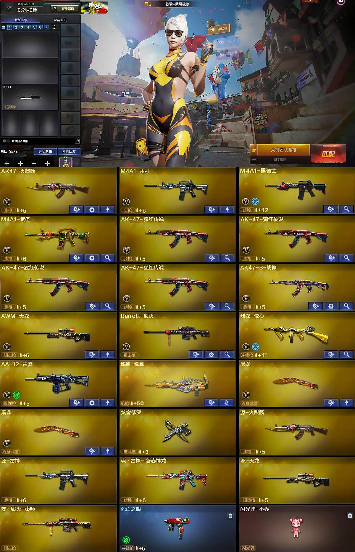 CFCMW412443穿越火线账号详情图5