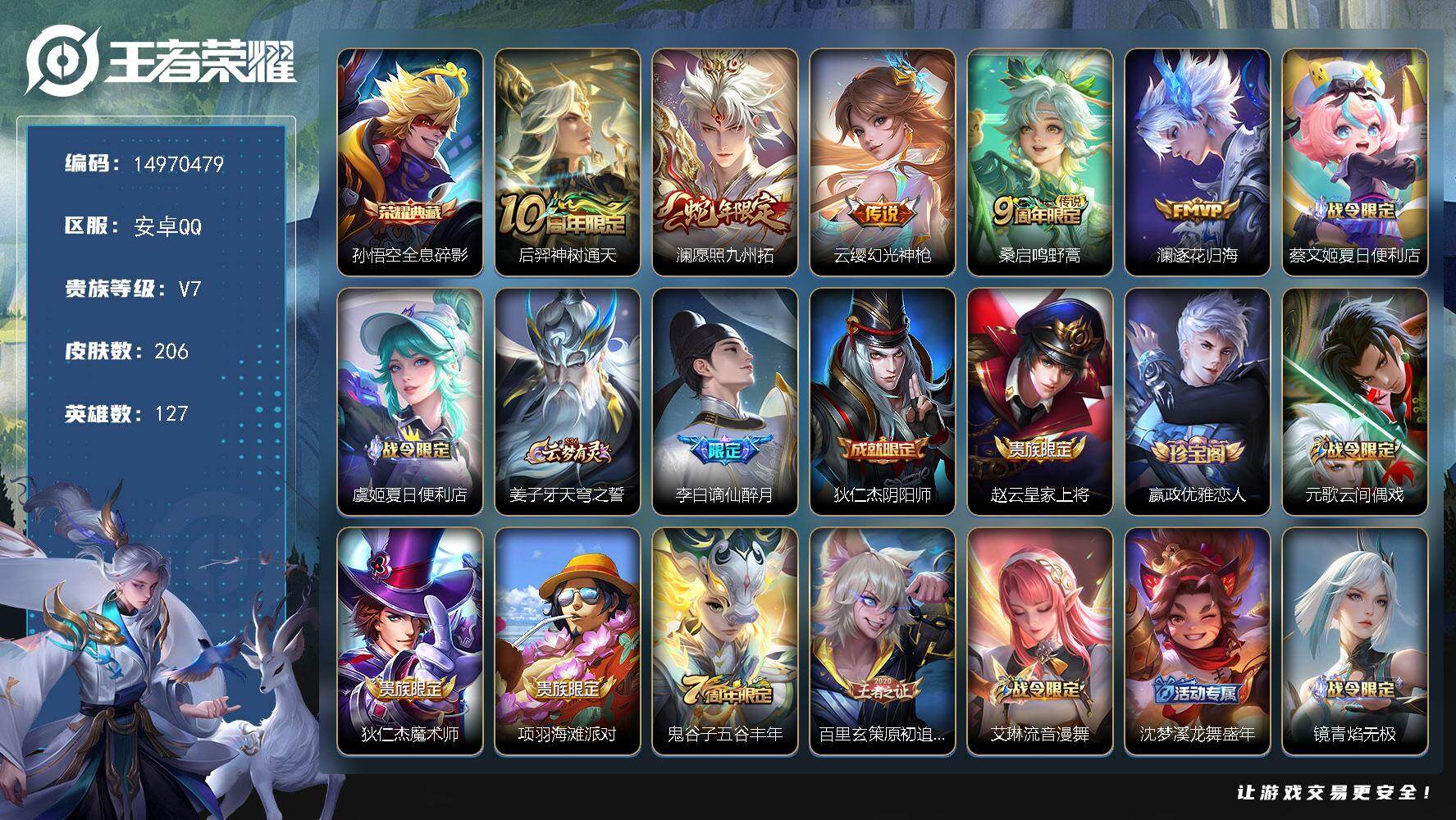 王者荣耀账号安卓QQDAS9069 可二次 安卓Q-V7-206皮肤1典藏5传说56史诗  全息碎影 
【全皮英雄】 少