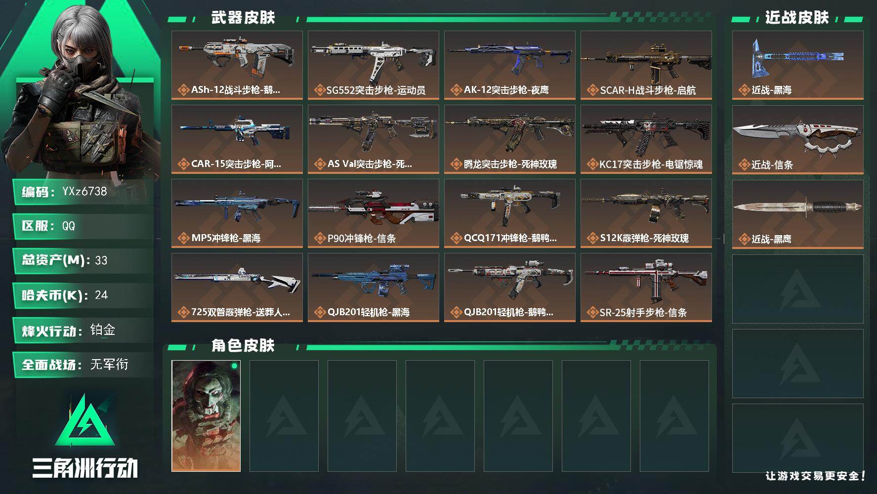 三角洲行动账号QQ【热门多刀号-黑海+信条】【Q区三端互通】【【无二次协助处理】】YXz6738-特勤处：仓库5级/靶