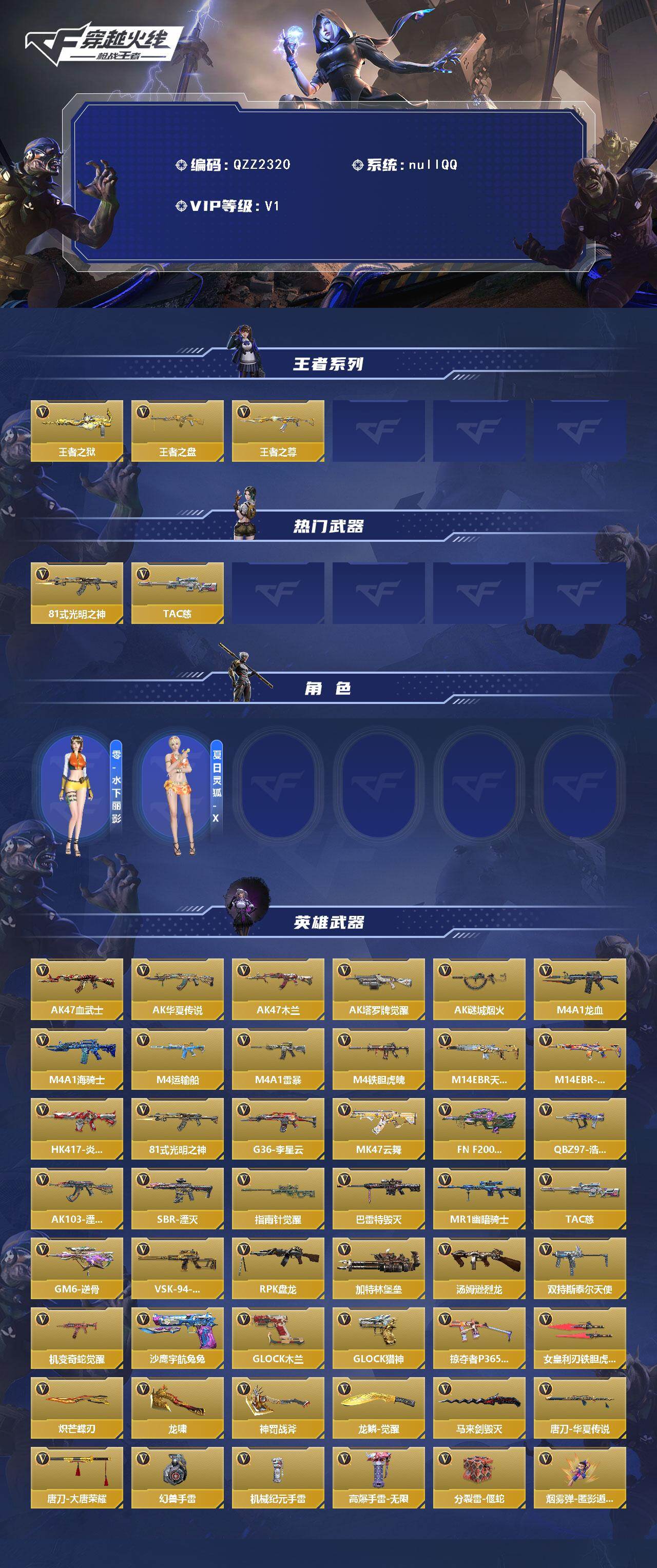 CFMEY44993枪战王者账号详情图2