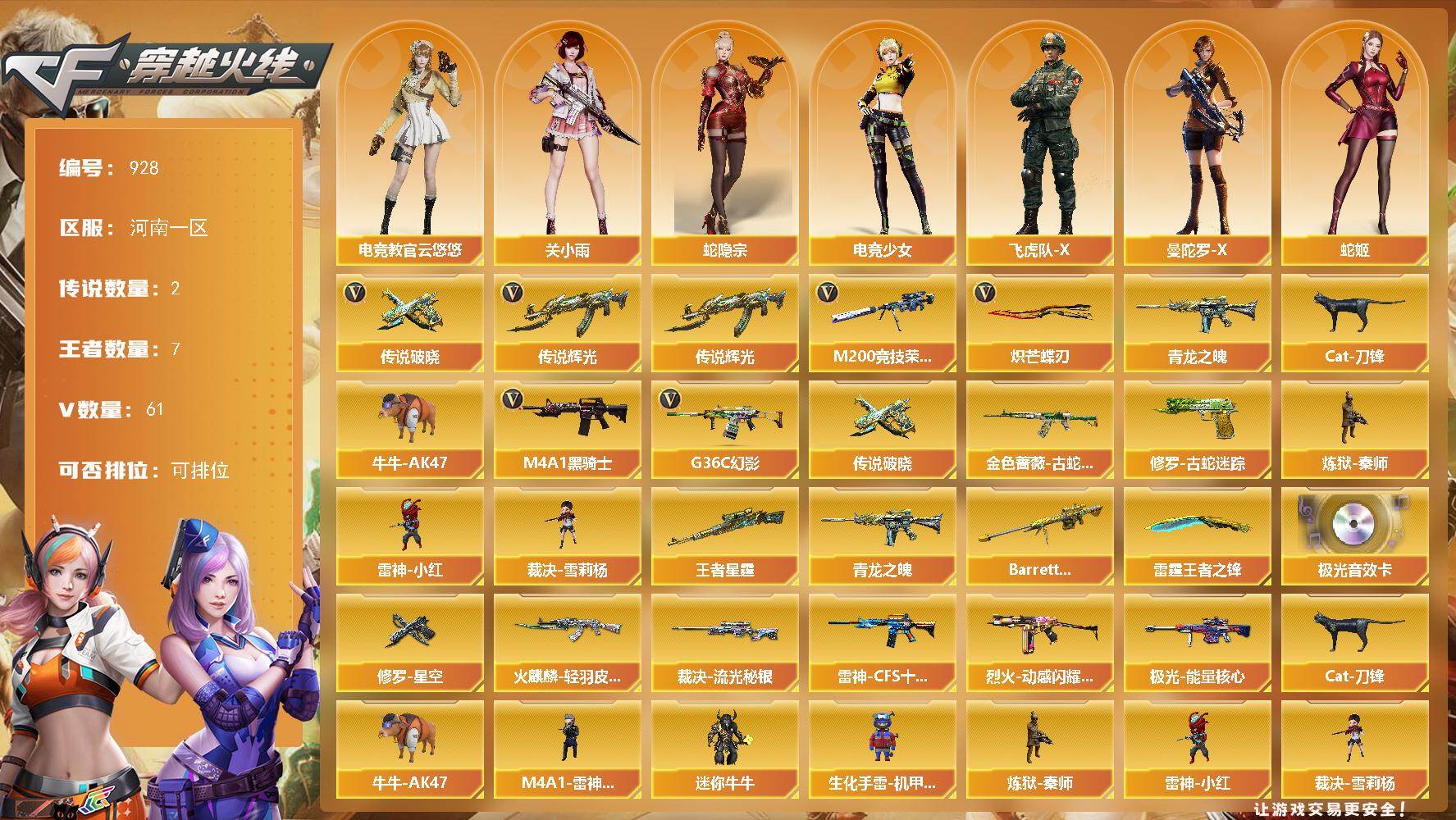 穿越火线账号北部战区河南一区河南一区-61V-7王者-0炫金
【传说武器】：传说辉光，传说破晓
【热门武器】：传说辉光，传说破晓