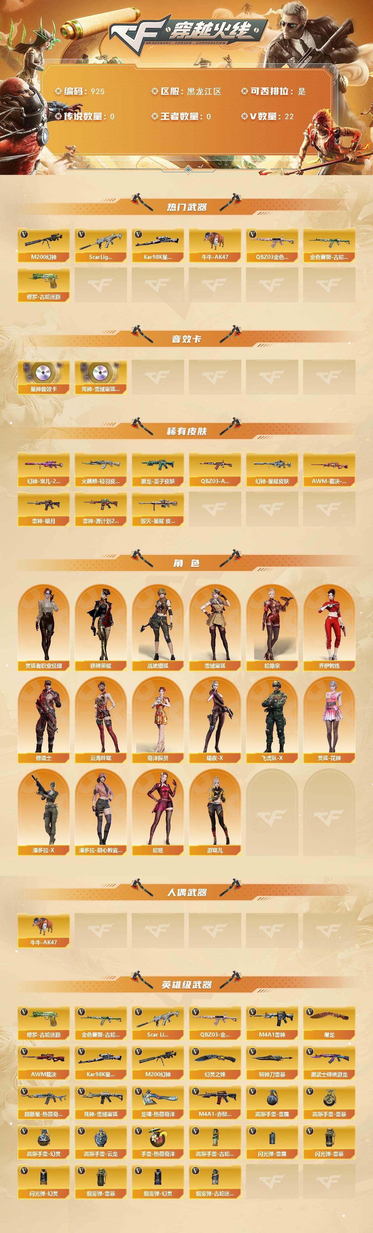 CFLX427751穿越火线账号详情图2