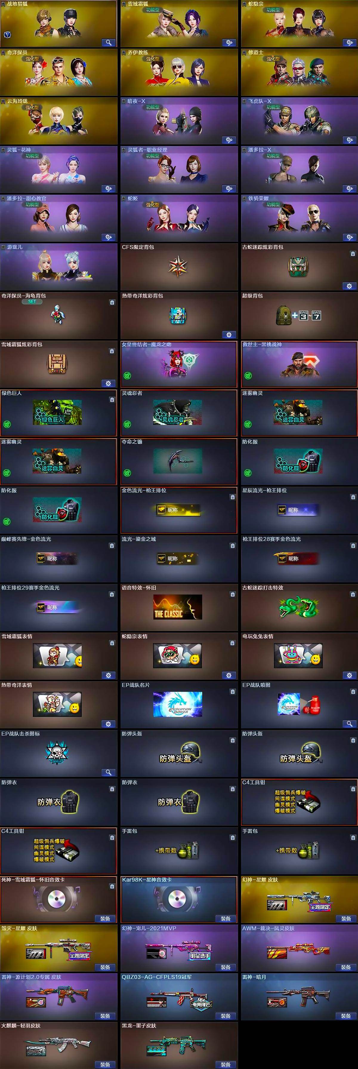 CFLX427751穿越火线账号详情图5