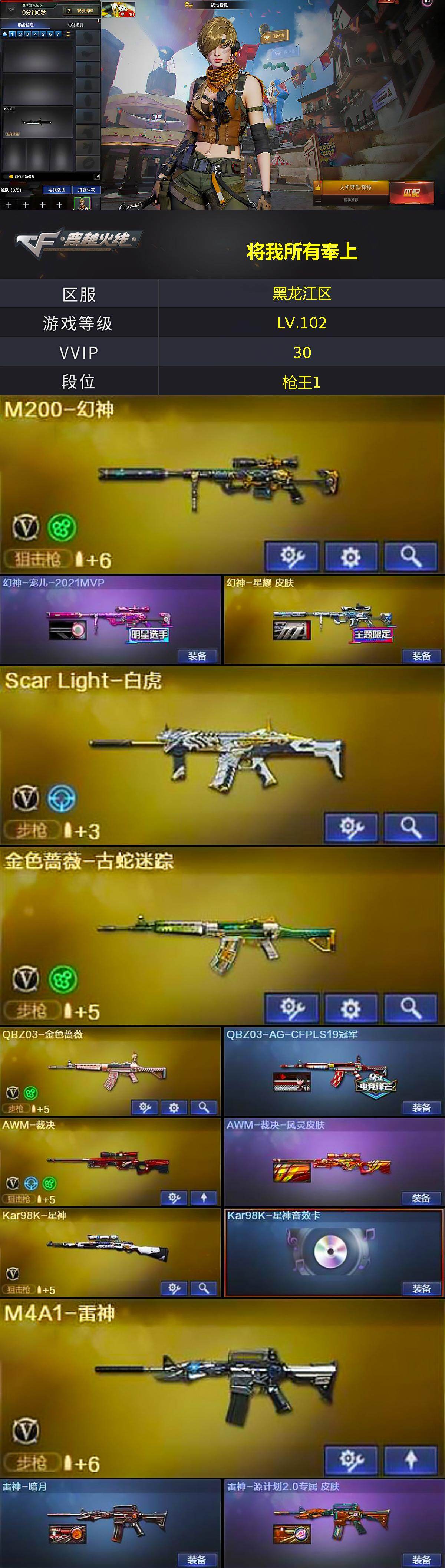 CFLX427751穿越火线账号详情图3