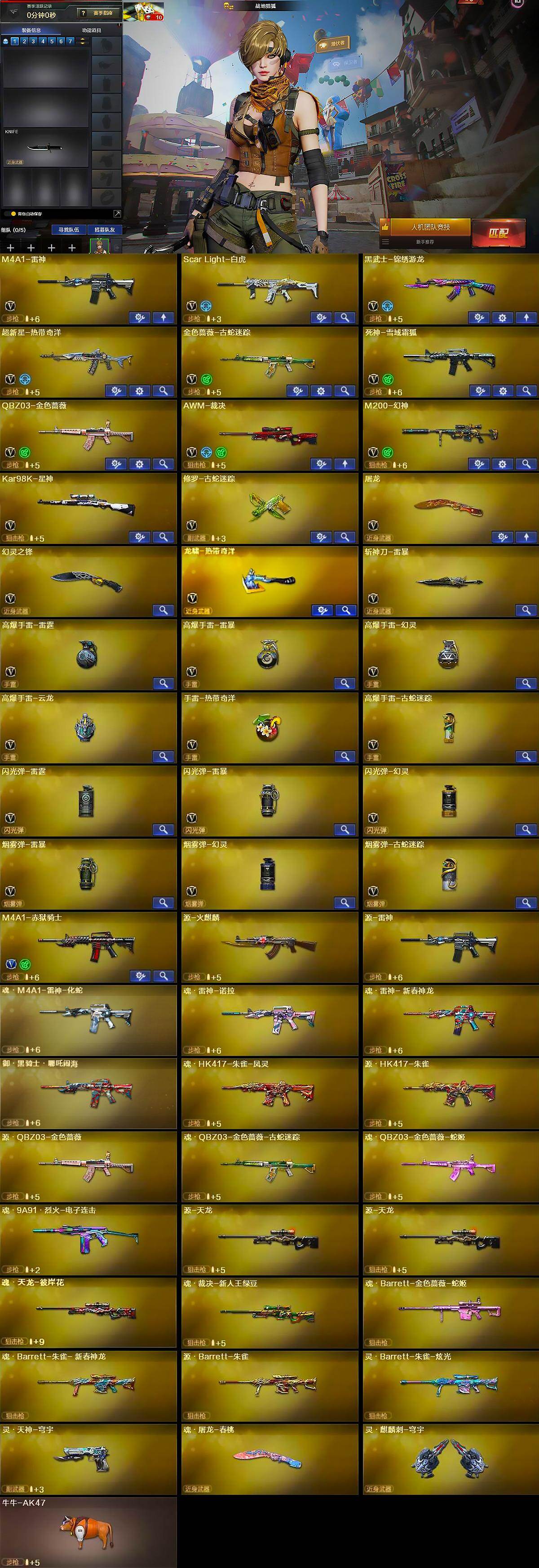 CFLX427751穿越火线账号详情图6