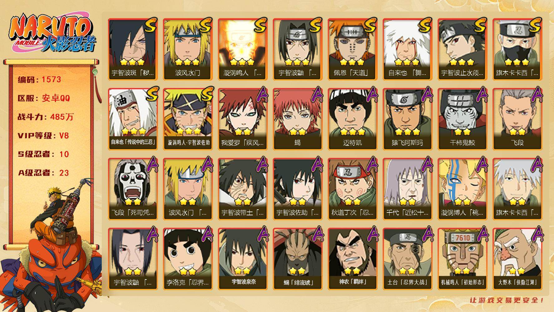 HYLFY411006火影忍者账号详情图2