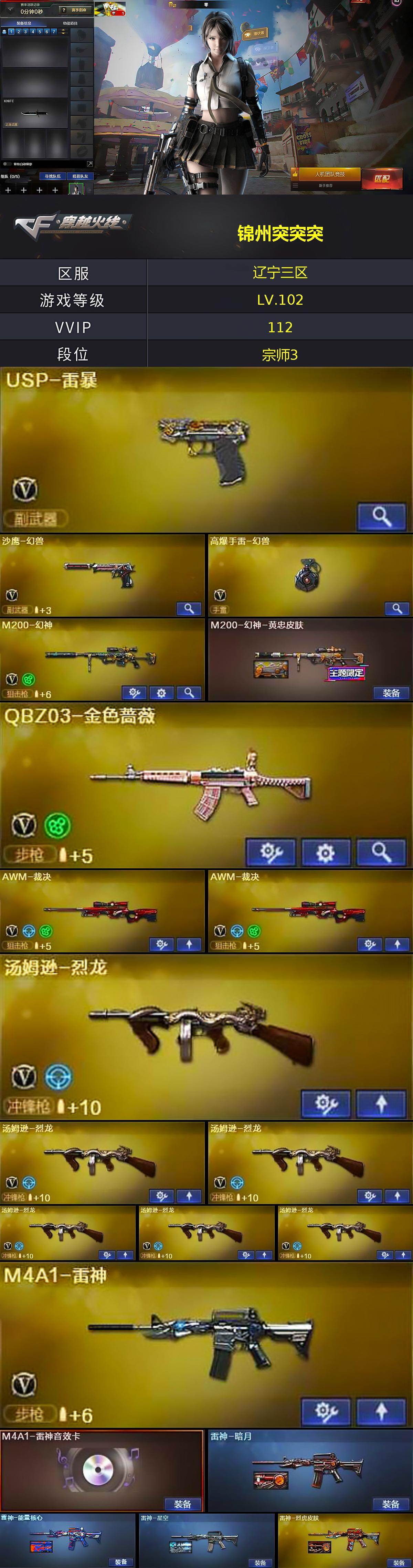 CFCMW429519穿越火线账号详情图4