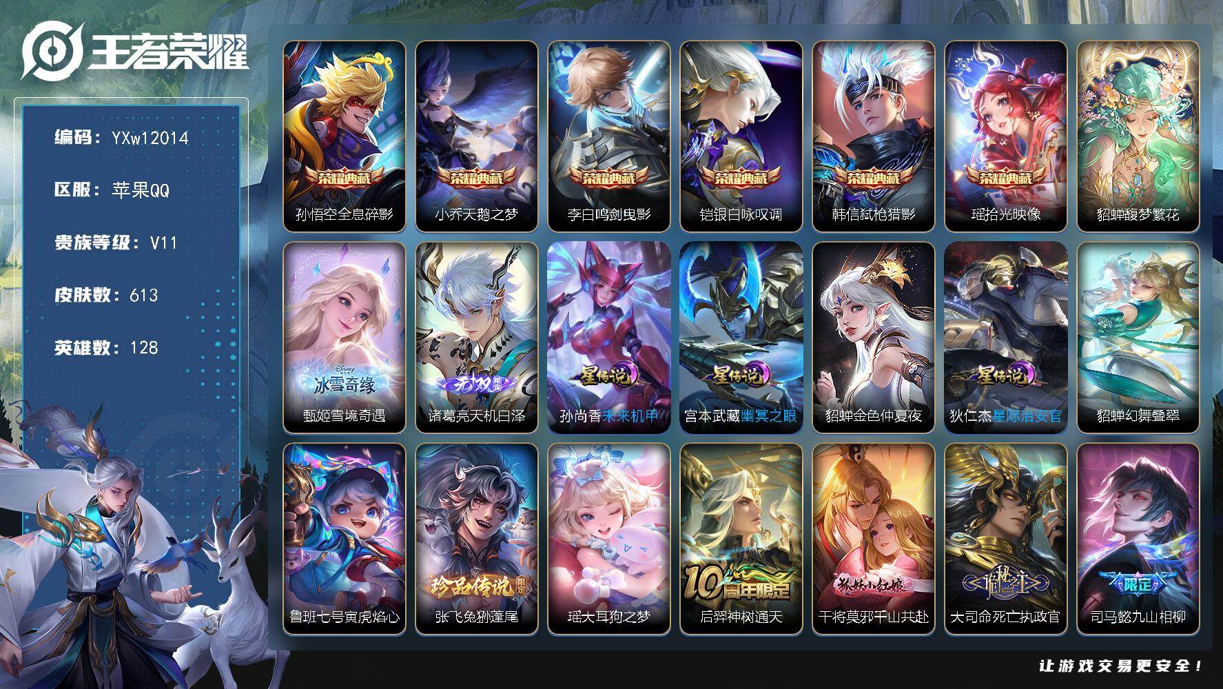 王者荣耀账号苹果QQ128英雄-613皮肤-【精氪极品无双贵族v11·46段游走·1.3w金标太乙真人·万战金标张飞·金