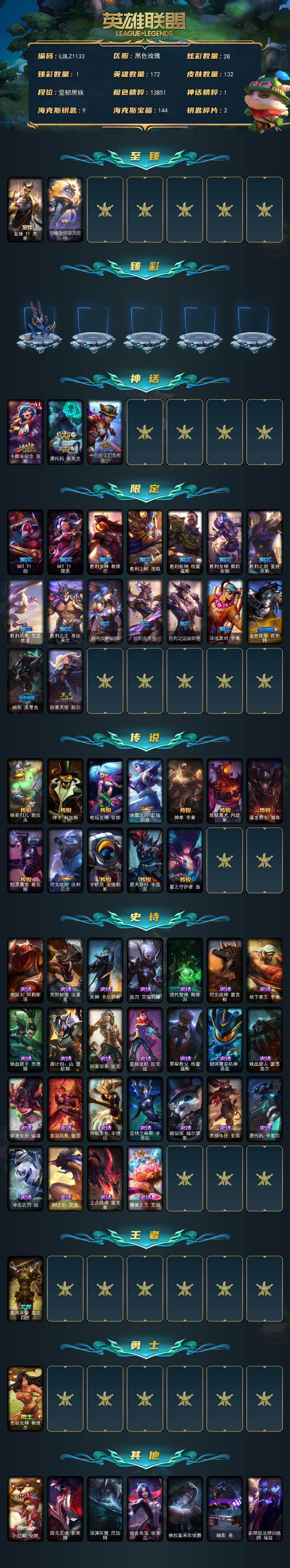 LOLQM45890英雄联盟账号详情图3