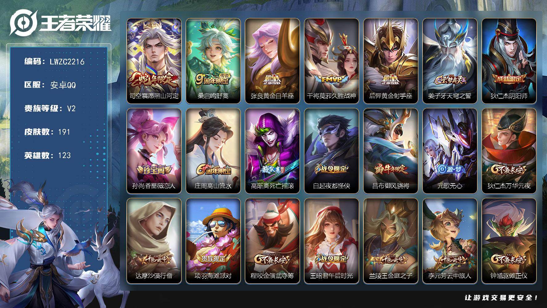 WZLX462763王者荣耀账号详情图5
