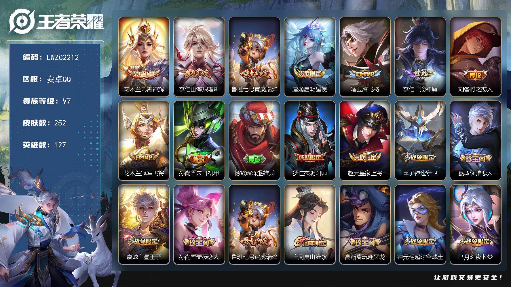 WZLX462969王者荣耀账号详情图6