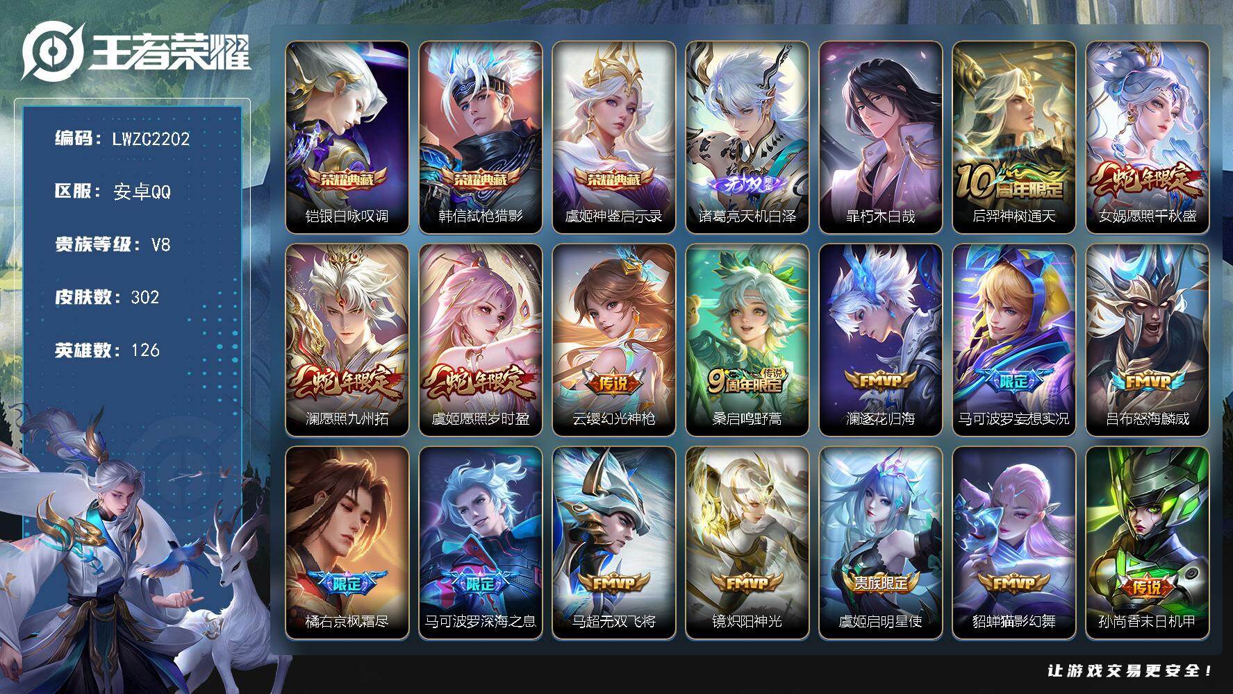 王者荣耀账号安卓QQ126英雄-302皮肤-账号来源干净 保证账号找回包赔 薄利多销 冲销量  平台保证金向商家安卓Q-