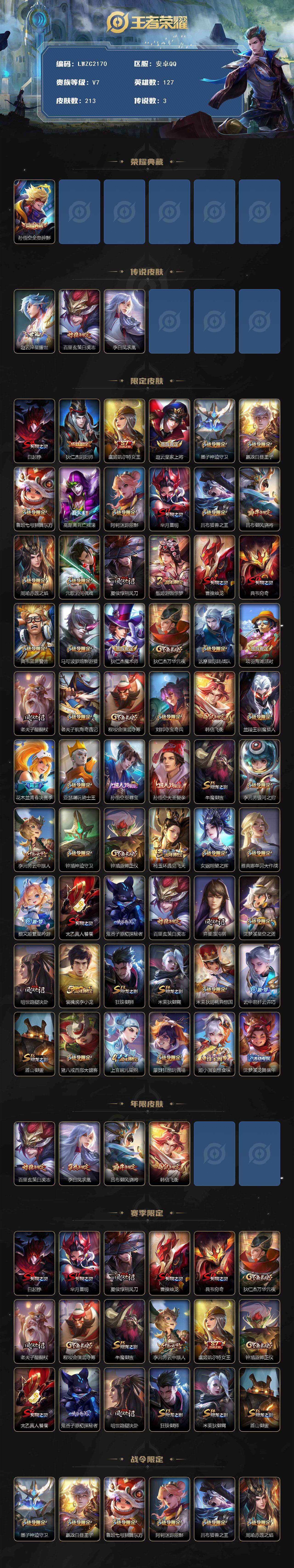 WZLX4126259王者荣耀账号详情图2