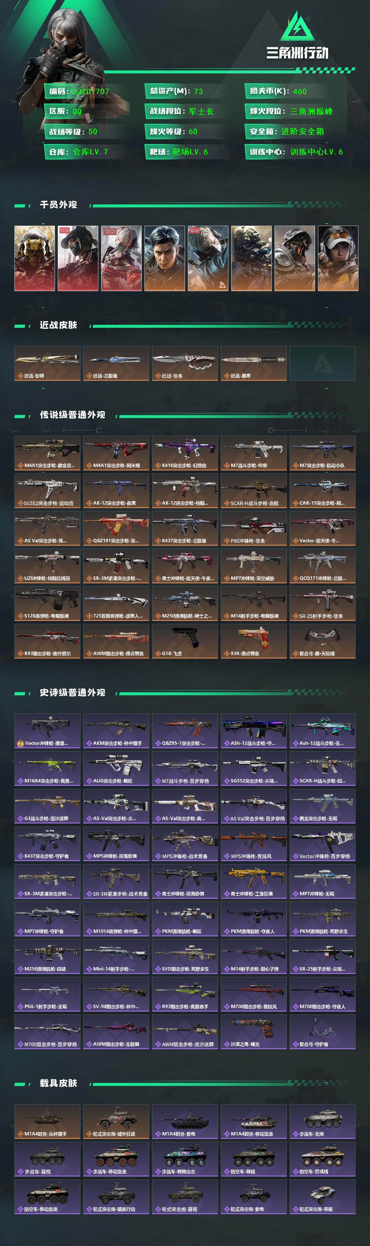 SJZQM426911三角洲行动账号详情图3 SJZQM426911三角洲行动账号详情图3