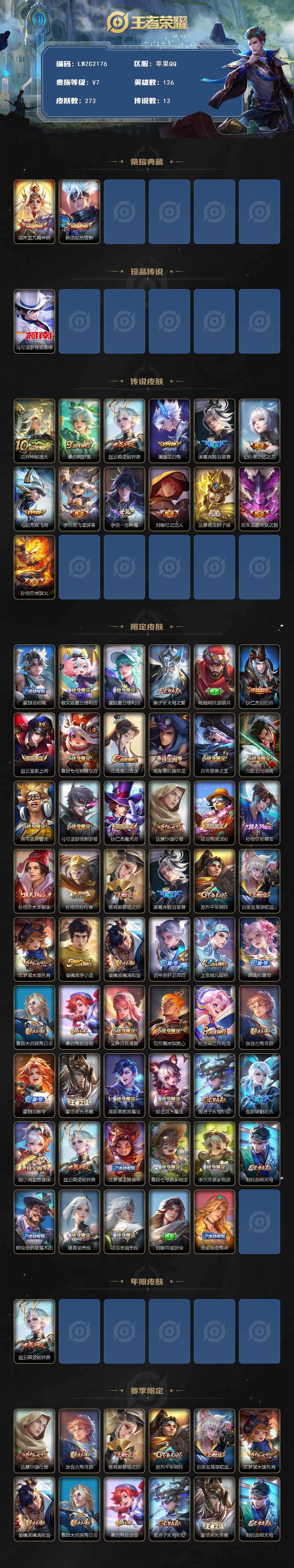 WZLX463690王者荣耀账号详情图2