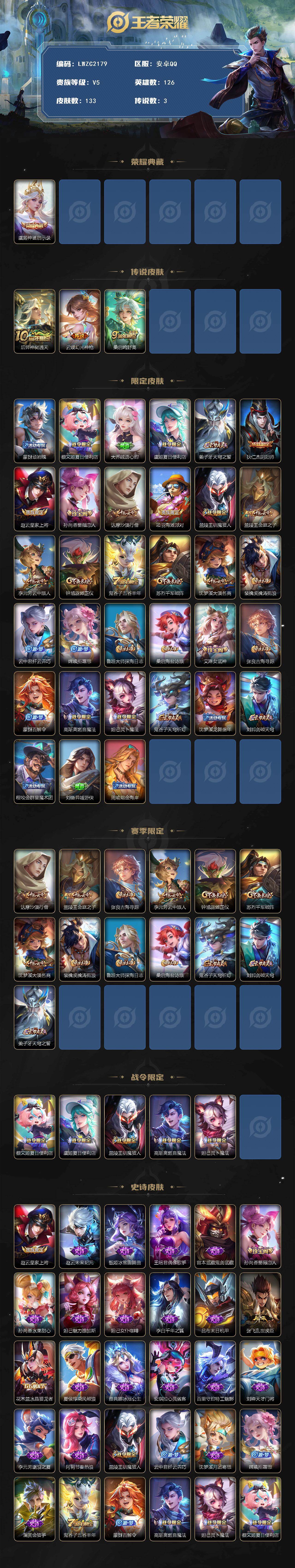 WZLX473029王者荣耀账号详情图2