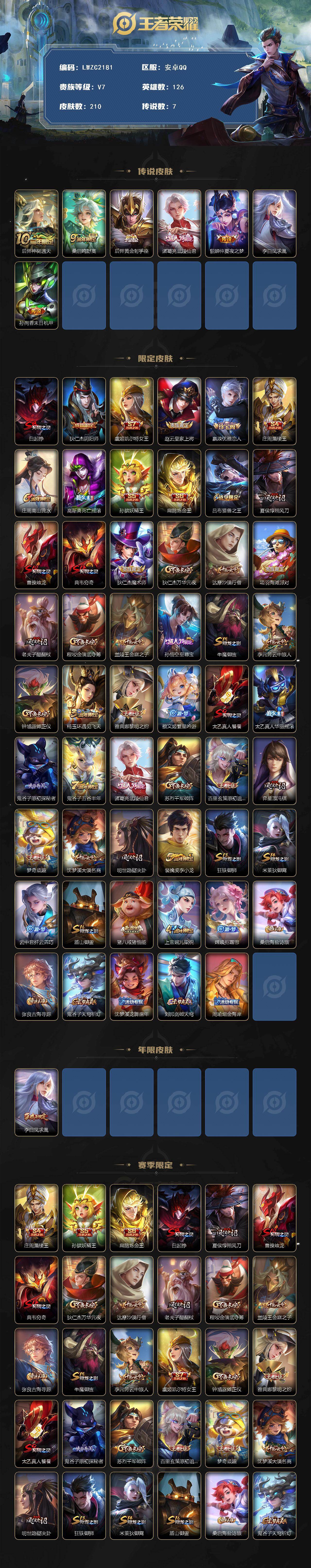 WZLX462923王者荣耀账号详情图2