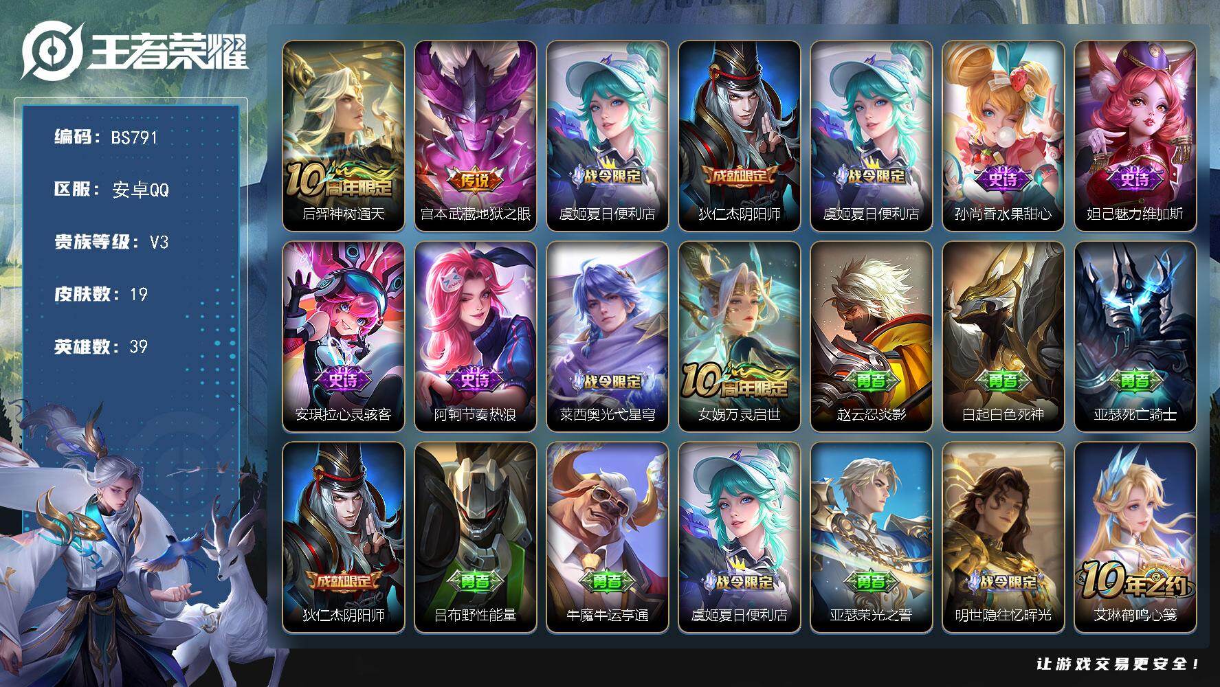 王者荣耀账号安卓QQ39英雄-19皮肤-安卓Q 百场小号！地狱之眼！ 19皮肤-2传说-6史诗
【传说皮肤】：后羿神树通