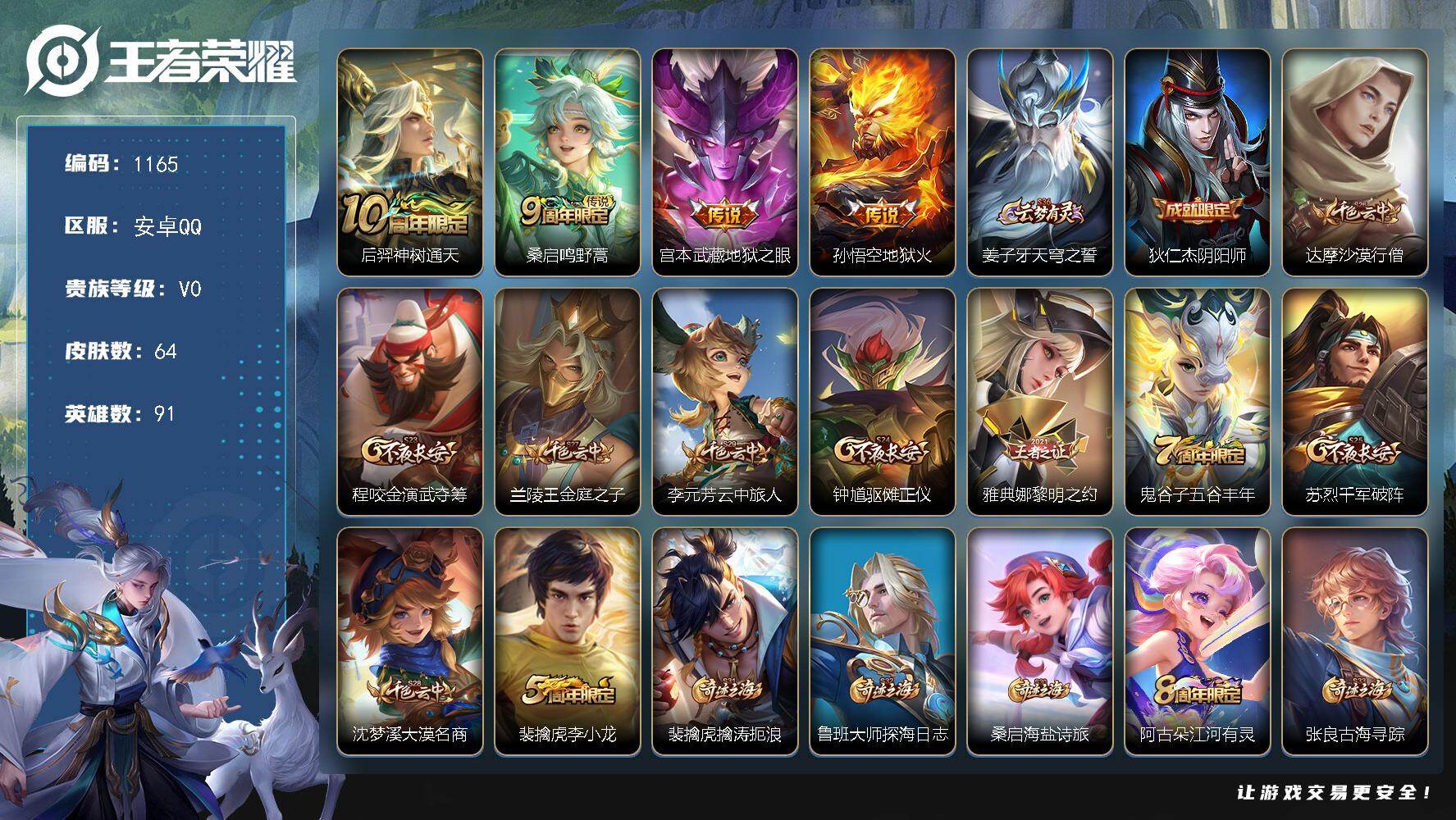 WZKG460175王者荣耀账号详情图21