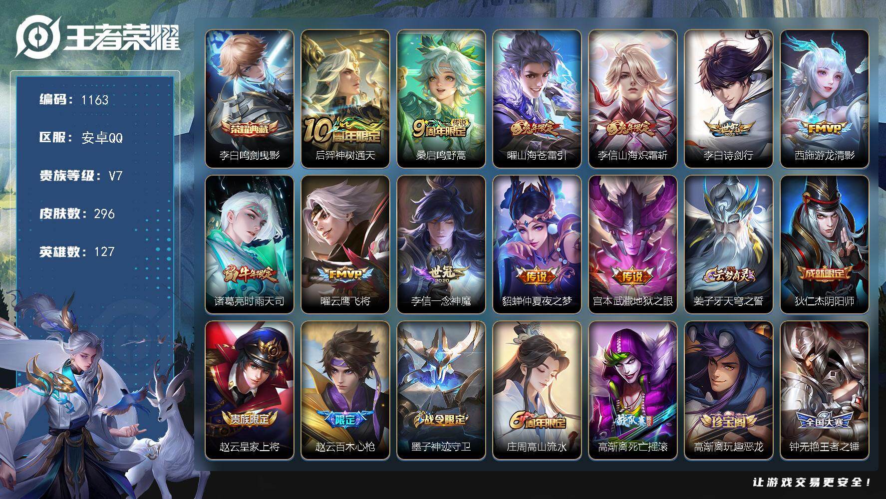 WZKG460180王者荣耀账号详情图24