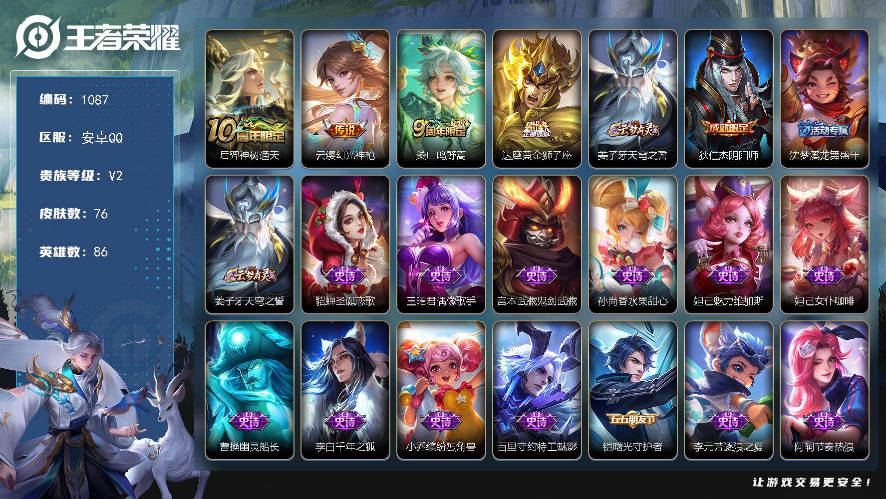 WZKG460825王者荣耀账号详情图21