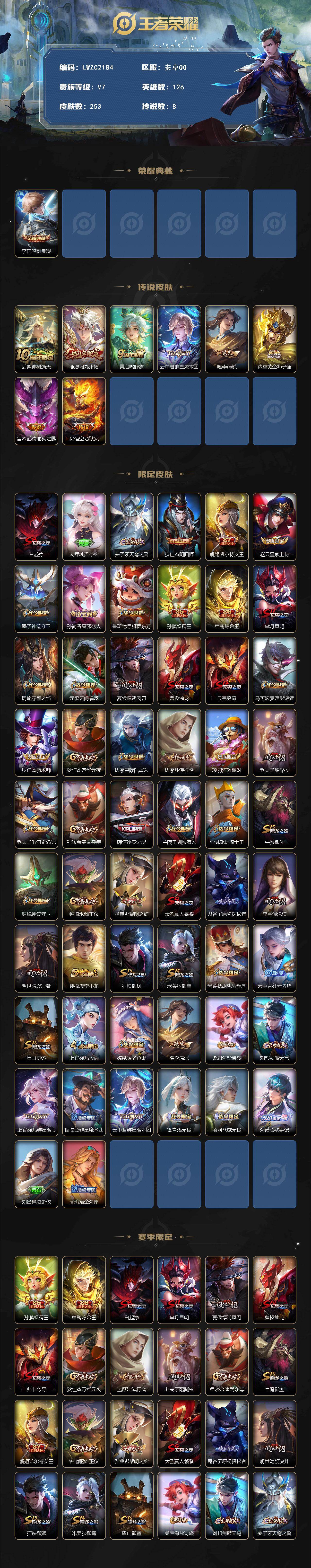 WZCMW463154王者荣耀账号详情图2