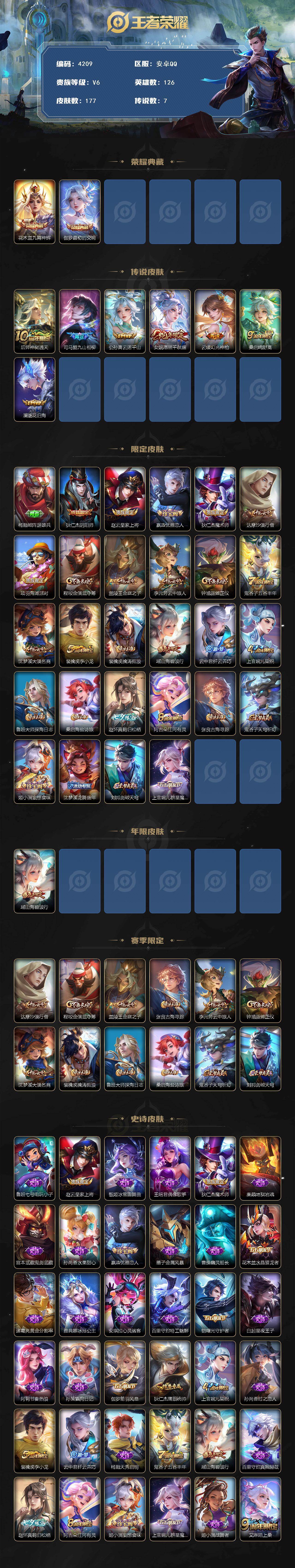 WZQM4113102王者荣耀账号详情图3