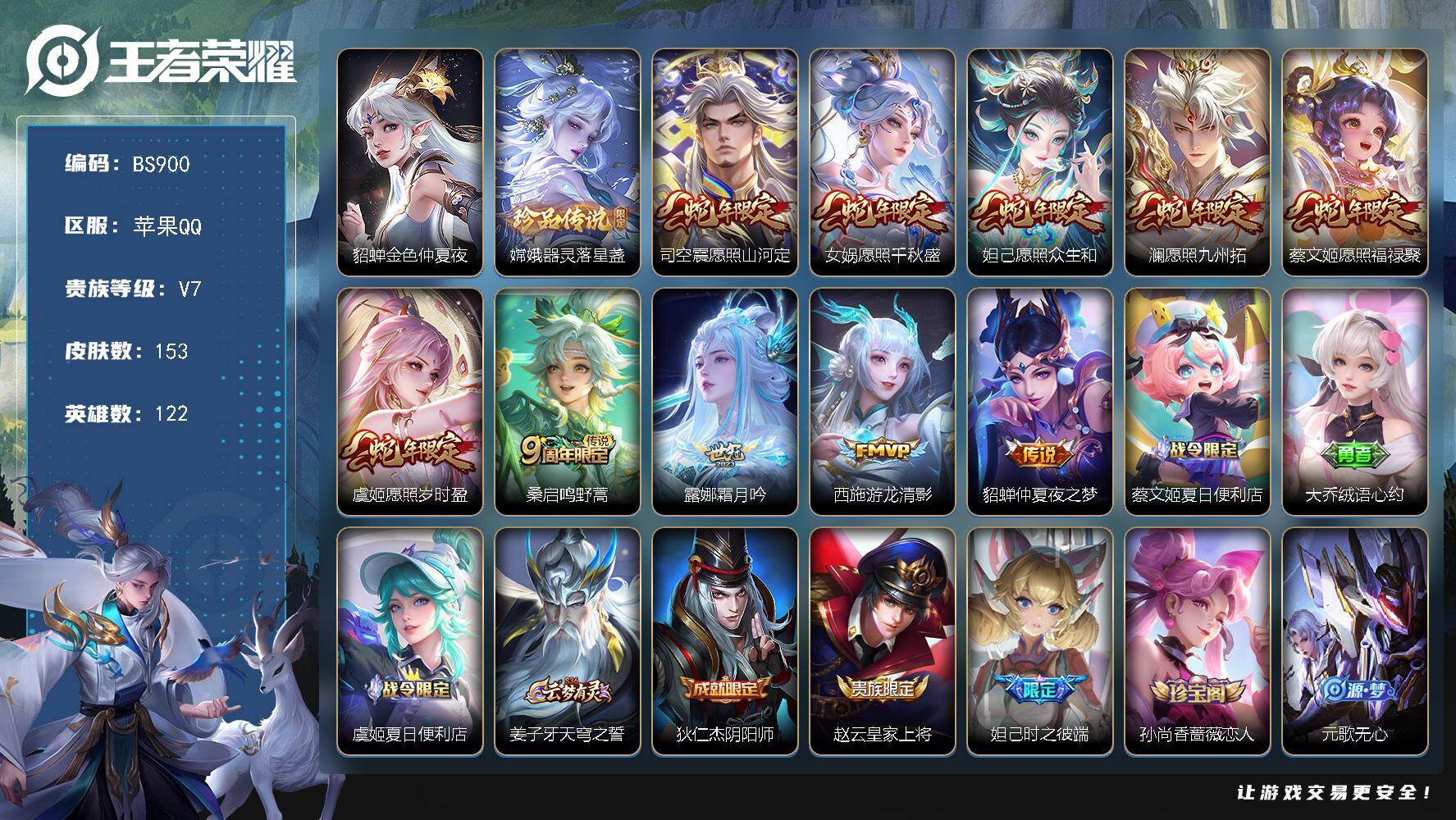 王者荣耀账号苹果QQ122英雄-153皮肤-满蛇年限定！苹果Q-V7-122英雄-153皮肤-1珍品传说-10传说 46
