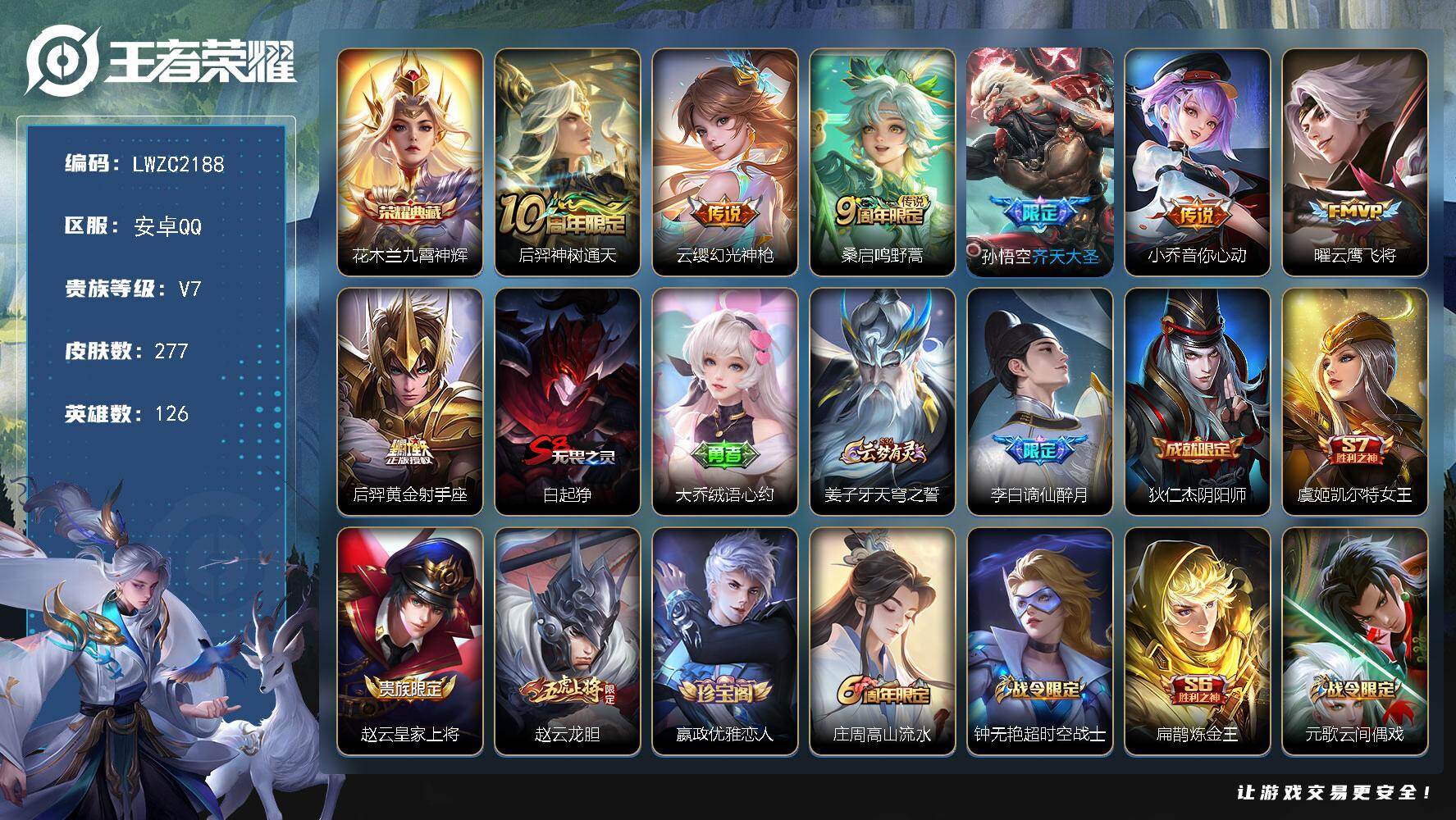 WZLX473028王者荣耀账号详情图6